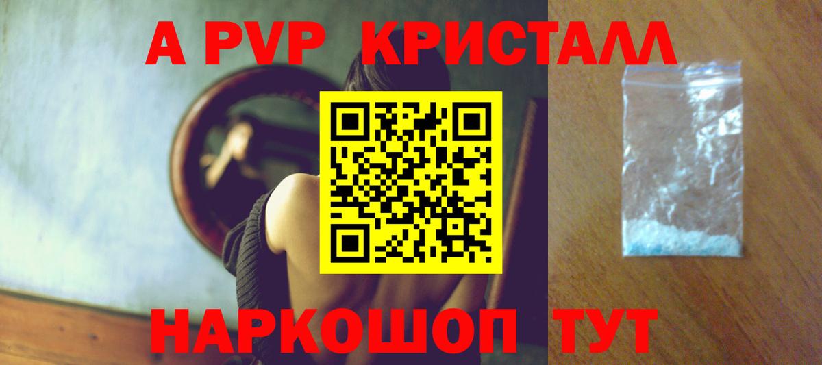 A-PVP Crystall  Вход с VPN  Alpha-PVP  Зима  А ПВП Соль 
