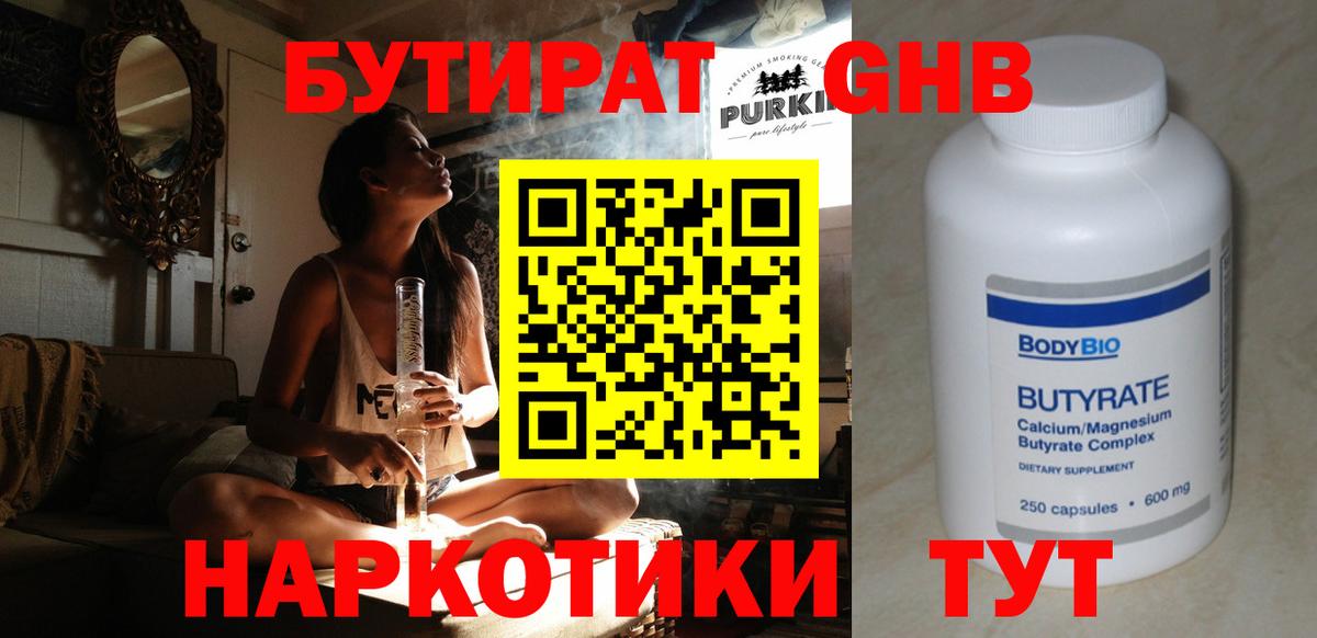 Зима  БУТИРАТ 1.4BDO  Вход с VPN 