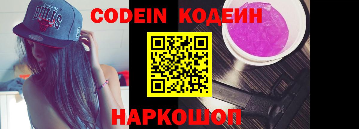 Codein напиток Lean (лин)  Кодеиновый сироп Lean напиток Lean (лин)  Вход с VPN  Зима 