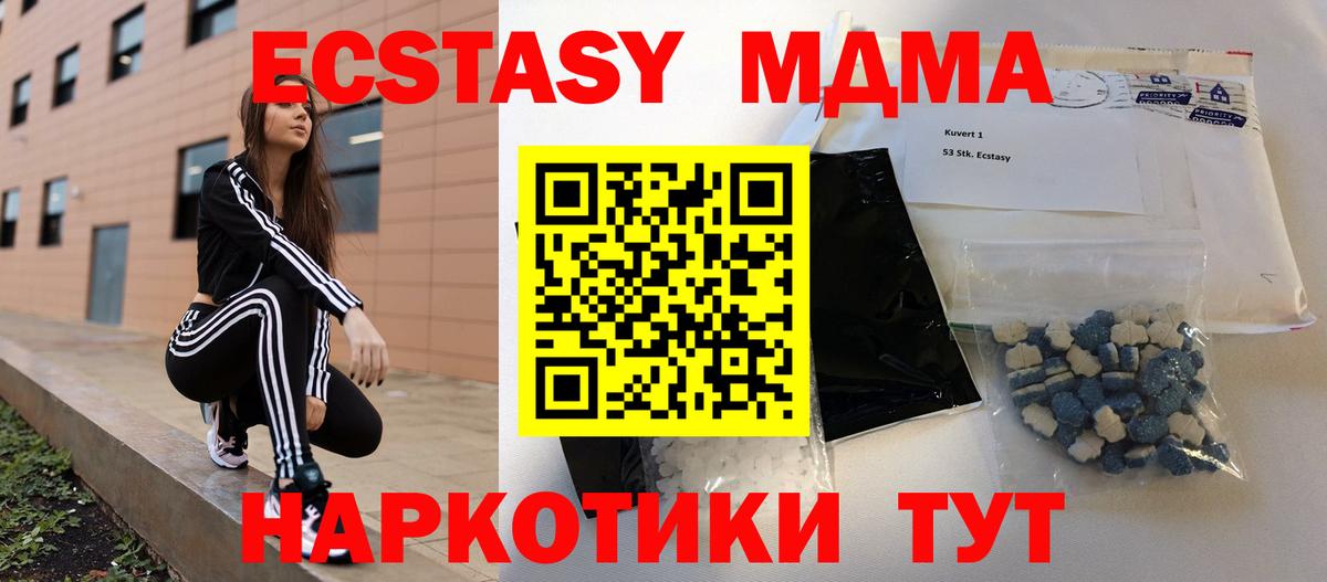 МДМА crystal  Вход с VPN  МДМА VHQ  Зима 